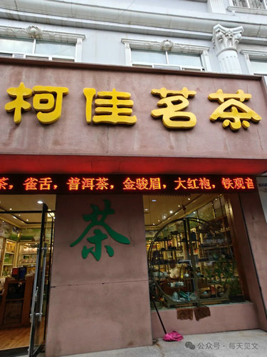安溪柯佳茗茶名扬塞北